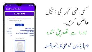 How to Trace a Mobile Number: SIM Owner Details